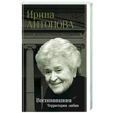 Мемуары, биографии, книга Воспоминания. Территория любви