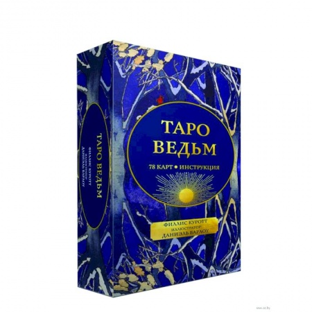 книга Таро ведьм с доставкой по Франции Гадания, толкования снов, книга Таро ведьм