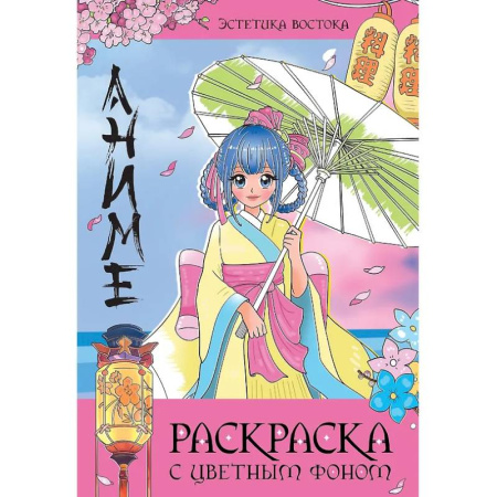 Досуг, творчество и кулинария, книга Эстетика Востока