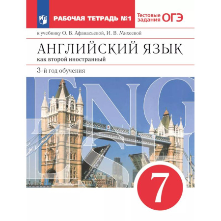 Изучение языков, книга Английский язык. Второй иностранный язык. 7 класс. Рабочая тетрадь. В 2 ч. Часть 1