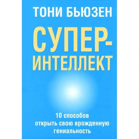 Книги, книга Суперинтеллект