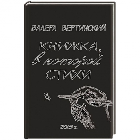 Книги, книга Книжка, в которой стихи