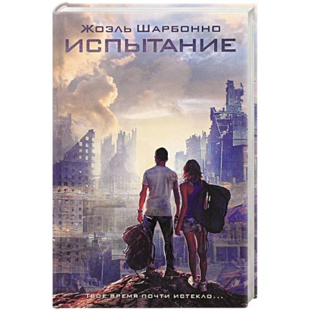 Книги, книга Испытание