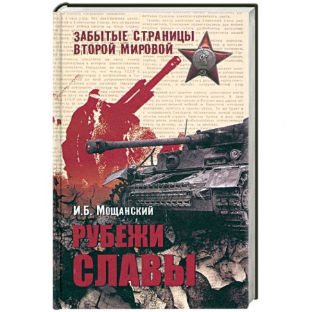Книги, книга Рубежи славы