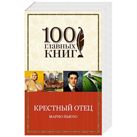 Книги, книга Крестный отец