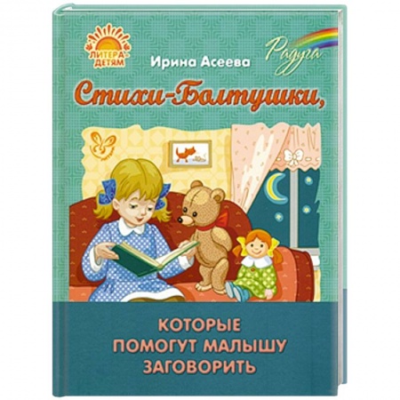 Книги, книга Стихи-Болтушки, которые помогут малышу заговорить