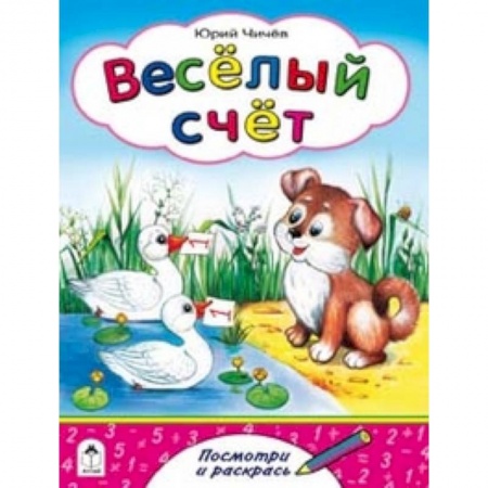 Книги, книга Веселый счет