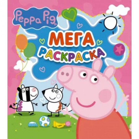 Досуг, творчество и кулинария, книга Свинка Пеппа. Мегараскраска (розовая)