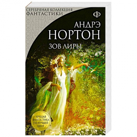 Книги, книга Зов Лиры