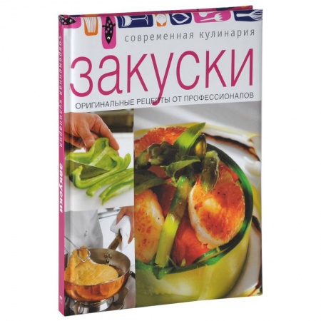 Книги, книга Закуски