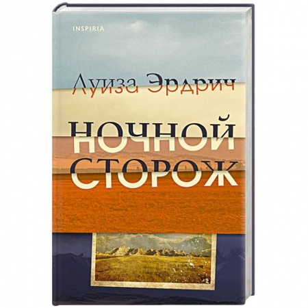 Классика, современная литература, книга Ночной сторож
