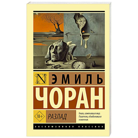 Общественные и гуманитарные науки, книга Разлад