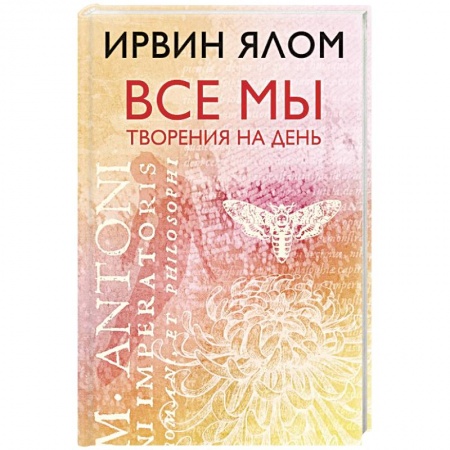 Общественные и гуманитарные науки, книга Все мы творения на день