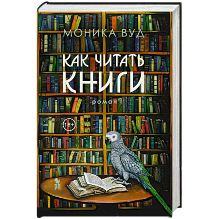 Классика, современная литература, книга Как читать книги