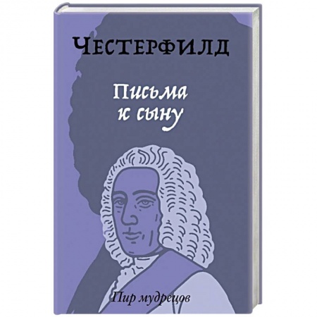 Публицистика, книга Письма к сыну