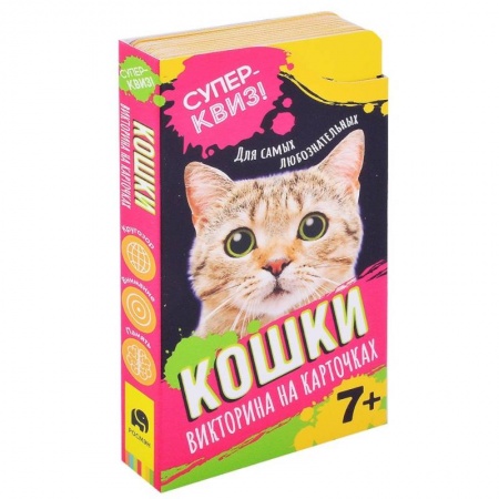 Досуг, творчество и кулинария, книга Кошки (викторина на карточках)