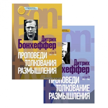 Книги, книга Проповеди, толкования, размышления в 2 томах