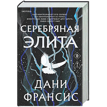 Серебряная Элита (#1)