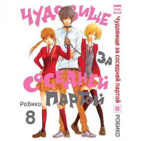 книга Чудовище за соседней партой.Том 8 с доставкой по Франции Развлечения. Праздники. Юмор, книга Чудовище за соседней партой.Том 8