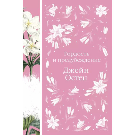 Классика, современная литература, книга Метафорические карты и книга 'Гордость и предубеждение' Джейн Остен