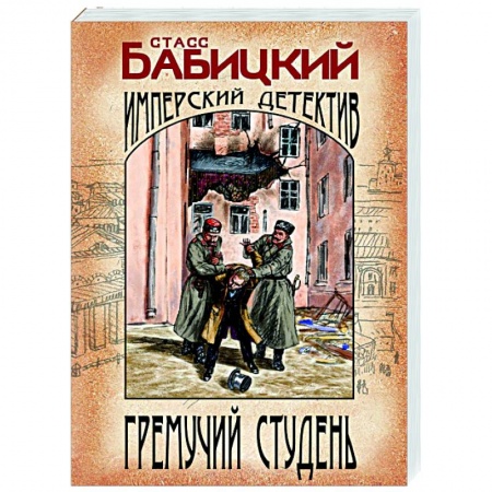Детективы, триллеры, книга Гремучий студень