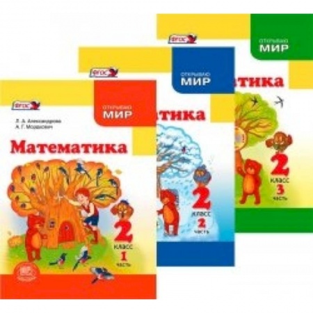 Книги, книга Математика. 2 класс. Учебник. В 3-х частях. ФГОС