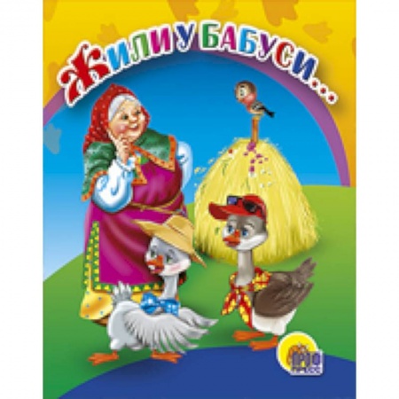 Книги, книга Жили у бабуси