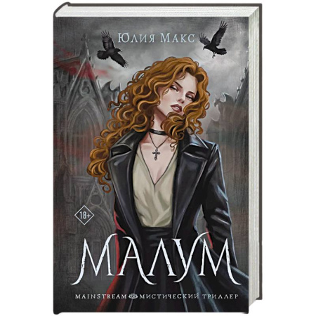 Фантастика, фэнтези, книга Малум