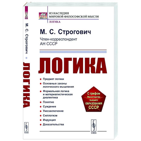 Общественные и гуманитарные науки, книга Логика