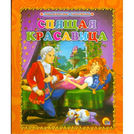 Книги, книга Спящая красавица