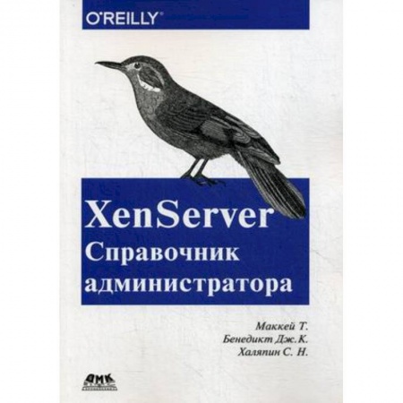 Книги, книга XenServer Справочник администратора