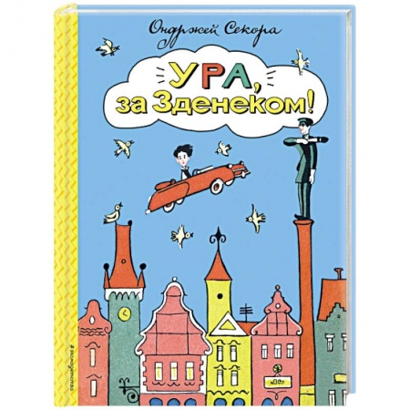 Книги, книга Ура, за Зденеком!