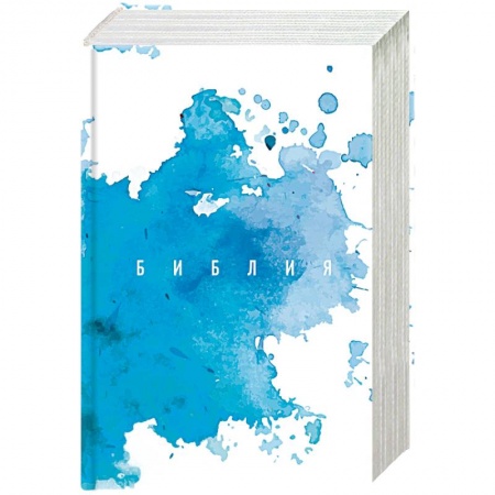 Христианство, книга Библия. Книги Священного Писания Ветхого и Нового Завета