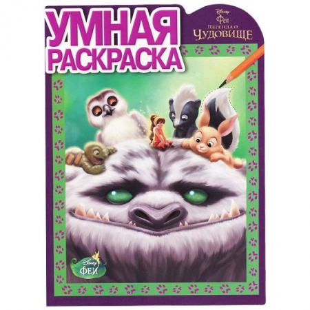 Книги, книга Феи.Легенда о Чудовище №14144