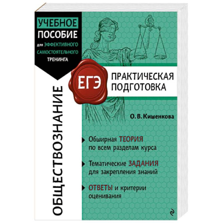 Школьникам и абитуриентам, книга Обществознание