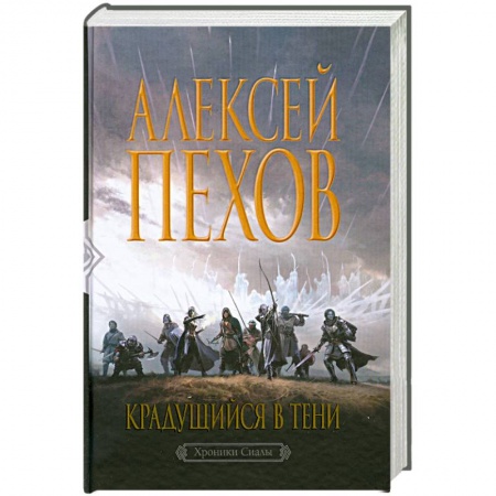 Книги, книга Крадущийся в тени