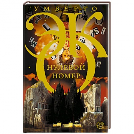 Книги, книга Нулевой номер