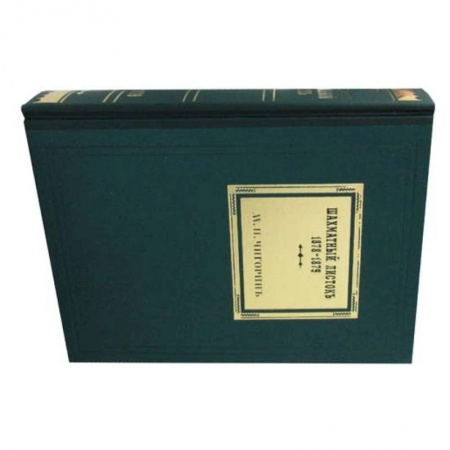 Спорт. Фитнес, книга Шахматный листокъ: 1878-1879