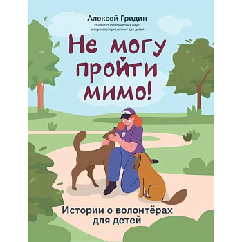 Не могу пройти мимо! Не могу пройти мимо!