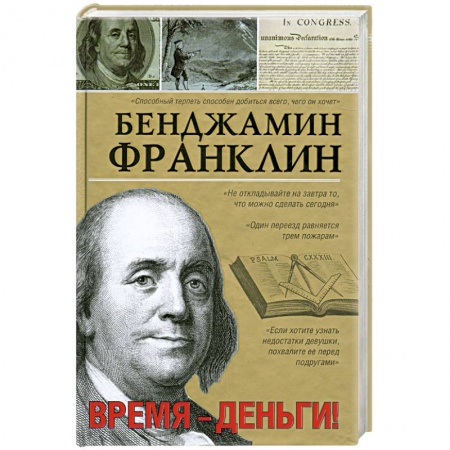 Книги, книга Время-деньги!