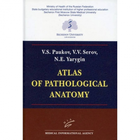 Изучение языков, книга Atlas of Pathological Anatomy
