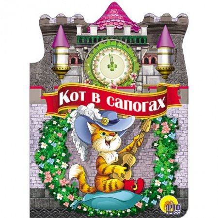 Книги, книга Вырубка большая. Кот в сапогах