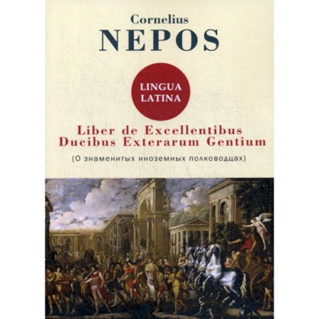 Изучение языков, книга Liber De excellentibus ducibus exterarum gentium