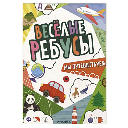 Досуг, творчество и кулинария, книга Мы путешествуем