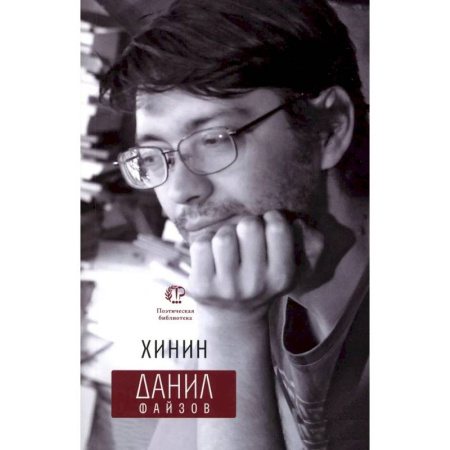 Классика, современная литература, книга Хинин