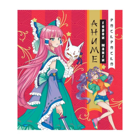 Досуг, творчество и кулинария, книга Герои Манги