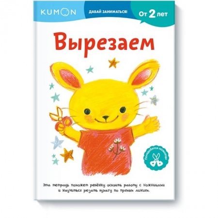 Досуг, творчество и кулинария, книга Вырезаем