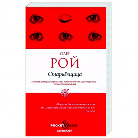 Классика, современная литература, книга Старьевщица