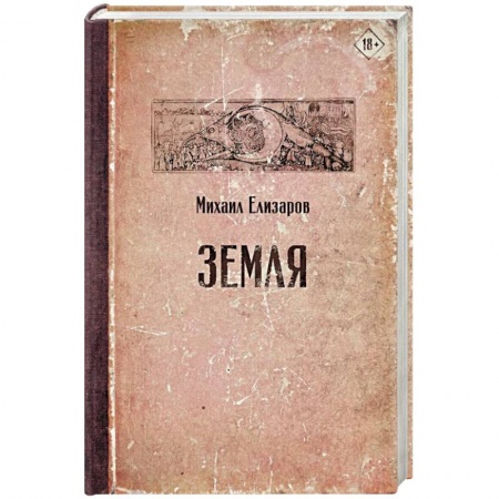 книга Земля с доставкой по Франции Классика, современная литература, книга Земля