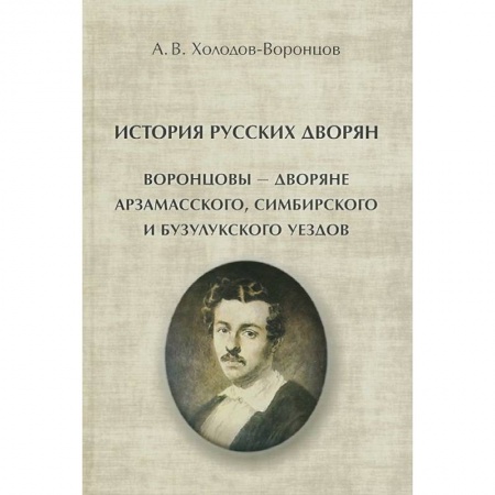 Книги, книга История русских дворян